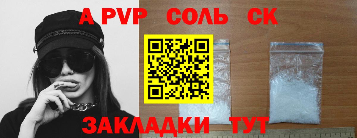 Донской  Альфа ПВП кристаллы  Вход с VPN  Альфа ПВП крисы CK 