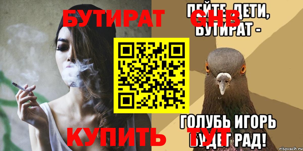 БУТИРАТ Butirat Донской