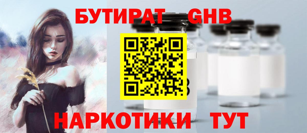 БУТИРАТ  БУТИРАТ 1.4BDO  Вход с VPN  Донской 