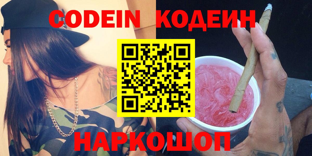 Кодеин напиток Lean (лин) Донской