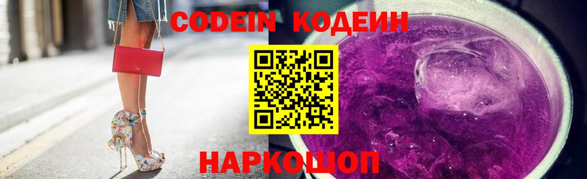 Кодеиновый сироп Lean напиток Lean (лин)  Кодеиновый сироп Lean Purple Drank  Вход с VPN  Донской 