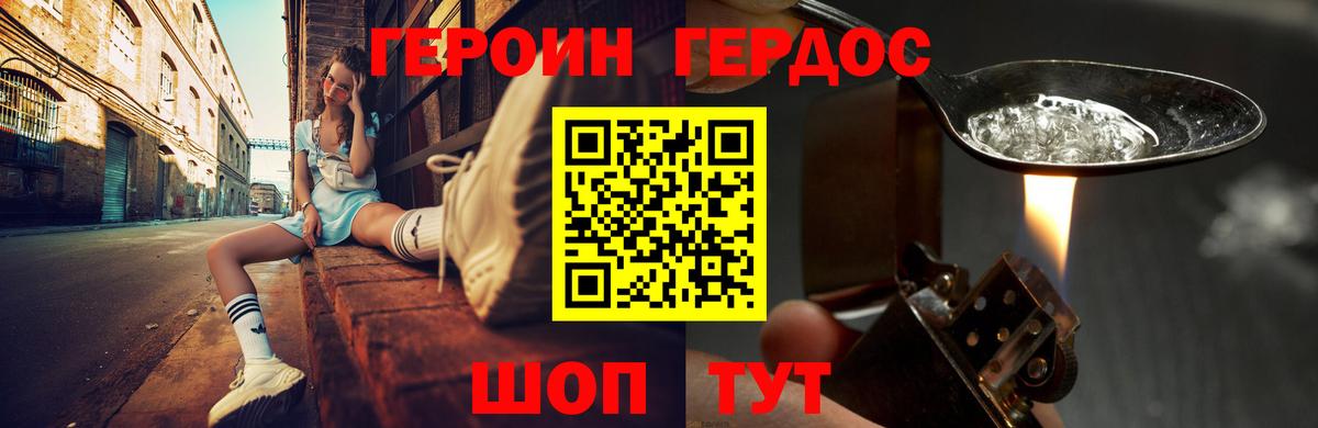 Героин Heroin Донской