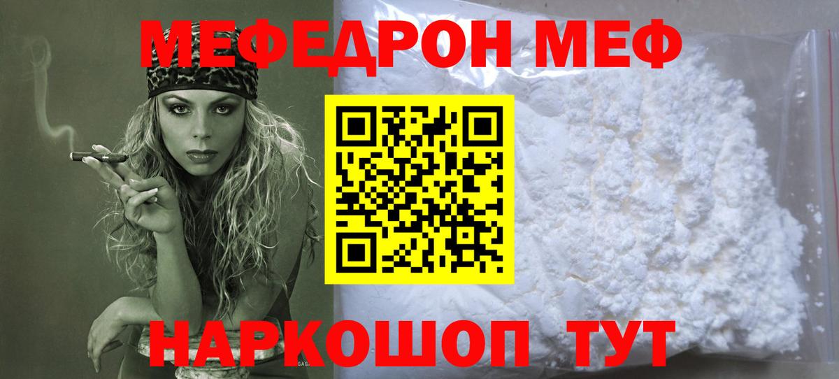 Меф 4 MMC  Мефедрон мука  Донской  МЯУ-МЯУ  Меф  Вход с VPN 